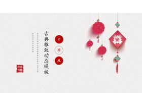 シンプルな赤いお祭り中国結び目の背景新年PPTテンプレート