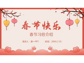 Spring Festival customs introduction PPT template