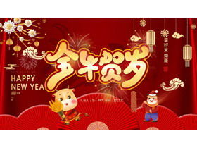 Red festive Taurus New Year PPT template