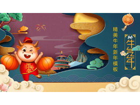 Ox PPT şablonunun zarif yeni Çin Yeni Yılı
