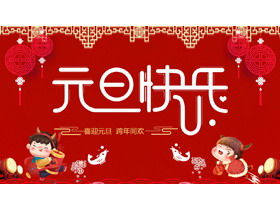 Exquisite Year of the Ox Happy New Year's Day PPT template free download