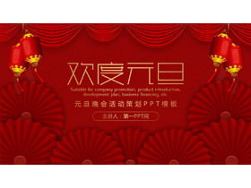 Red curtain lantern folding fan background celebrating New Year's Day PPT template