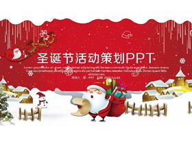 เทมเพลต PPT การวางแผนกิจกรรมคริสต์มาสที่สวยงาม