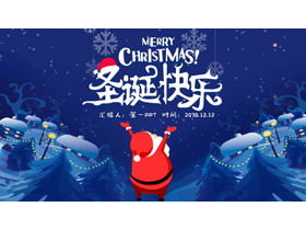 ดาวน์โหลดเทมเพลต Blue Merry Christmas PPT ฟรี