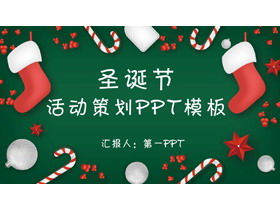 可愛卡通聖誕襪背景PPT模板免費下載