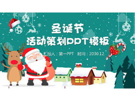精美的圣诞老人村庄背景圣诞节PPT模板免费下载