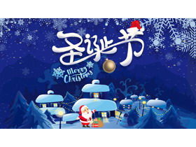 蓝色卡通冰雪圣诞PPT模板免费下载