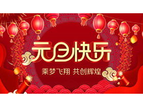 Happy New Year's Day PPT template with lantern firecrackers background