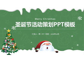 绿色清新卡通圣诞节活动策划PPT模板