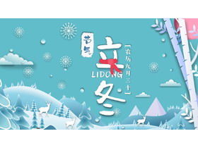절묘한 만화 Lidong 태양 용어 소개 PPT 템플릿