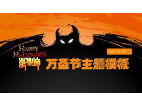 Foreign Halloween PPT template with big bat background