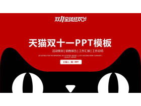 Tmall Double Eleven PPT theme template in red and black color