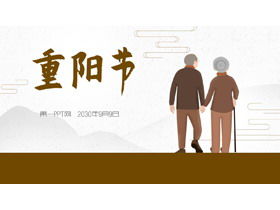 Double Ninth Festival PPT template for the elderly background