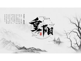 Téléchargement gratuit du modèle PPT Ink Chongyang