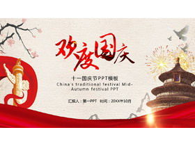 庆祝中国国庆的华表天坛背景PPT模板