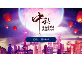 Mid-Autumn Festival PPT template with city and moon background