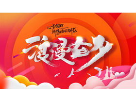 Modèle PPT de planification d'événement Tanabata romantique de style de mode orange