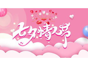 Plantilla PPT del día de San Valentín de Tanabata con fondo de amor
