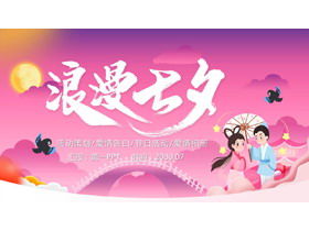 Descarga de PPT de introducción al festival romántico de Tanabata