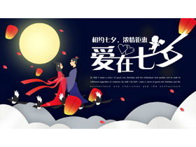 Qixi 축제 프로모션 이벤트 기획 PPT 템플릿의 사랑