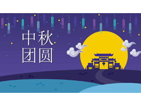 Templat PPT Reuni Festival Pertengahan Musim Gugur dengan Latar Belakang Istana Bulan