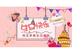 Descarga gratuita de PPT para planificación de eventos de fiesta de cumpleaños para empleados de la empresa