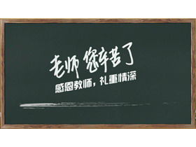 Tafel gezeichnete handgezeichnete PPT-Vorlage "Lehrer, Sie haben hart gearbeitet"