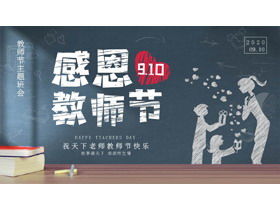 분필 handpainted 추수 감사절 교사의 날 테마 수업 회의 PPT 다운로드