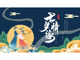Template Qixi Festival PPT dengan latar belakang Cowherd and Weaver Girl