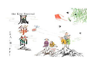 Watercolor kite festival PPT template