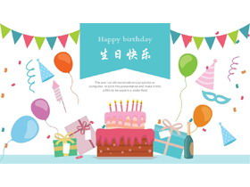 Colorful cartoon happy birthday PPT template