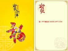 Chinese New Year PPT greeting card download with happy new year blessing character background