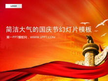 天安门广场背景第十一届国庆幻灯片模板