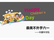 Счастливый детский день Счастливый детский день шаблон PPT
