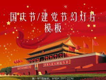 Скачать шаблон слайда к основанию вечеринки и национальному дню на фоне торжественной площади Тяньаньмэнь