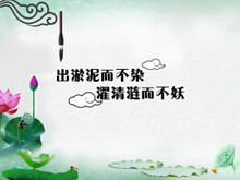 Love lotus said chinese style ppt background template
