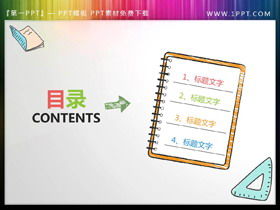 Color cartoon notepad style PPT catalog material