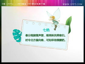 Green plant decoration cartoon PPT text box material