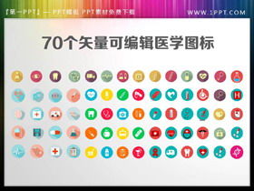 70 ناقلات ملونة قابلة للتحرير الصناعة الطبية PPT أيقونة المواد