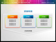 字幕微軟風格PPT文本框素材
