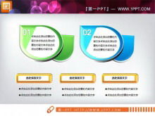 好看的并列关系PPT图表素材下载