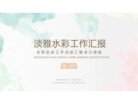 Work report PPT template with elegant watercolor ink background