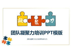 Team-Kohäsionstraining PPT-Vorlage mit buntem Puzzle-Hintergrund