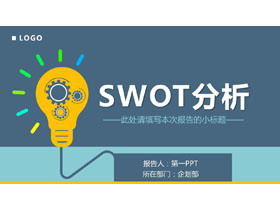 SWOT analysis training PPT download