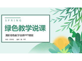 Fresh green leaf background spring theme teaching lecture PPT template