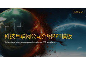 Шаблон PPT внедрения компании сетевых технологий с изысканным земным фоном