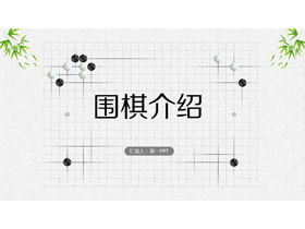 Taze ve zarif Çin stili Go temel bilgi tanıtımı PPT