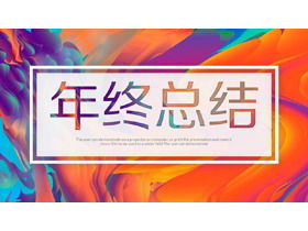 Creative colorful oil painting style year-end summary PPT template