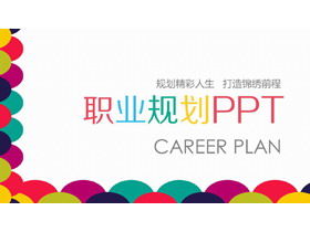 Modèle PPT de planification de carrière personnelle de mode couleur