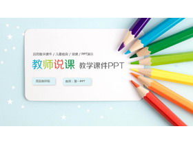 Farbstift-Hintergrund für Lehren und Sprechen von PPT-Kursunterlagen